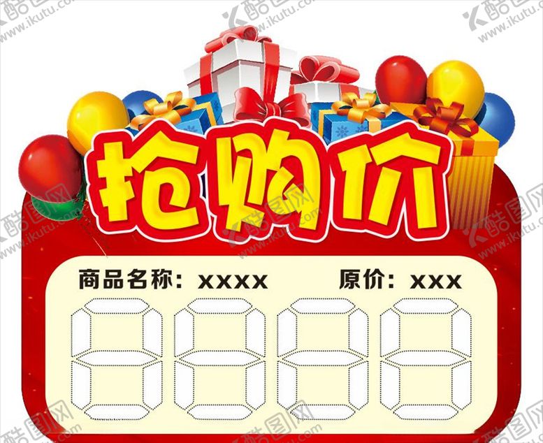 编号：76214010140314533073【酷图网】源文件下载-抢购价价格标签