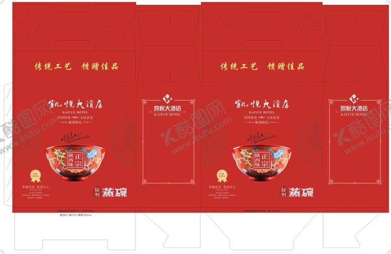 编号：15805001171148535730【酷图网】源文件下载-蒸碗包装礼盒