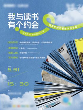 小红书读书招募海报