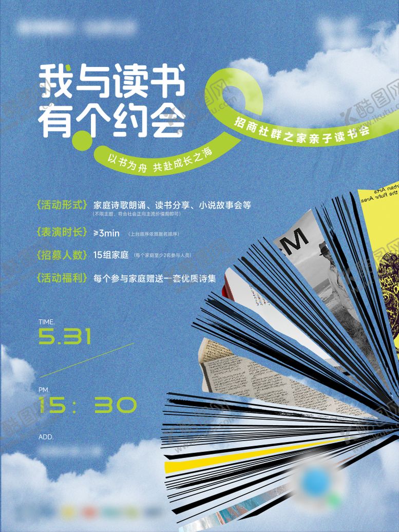 编号：50708011031403322597【酷图网】源文件下载-小红书读书招募海报