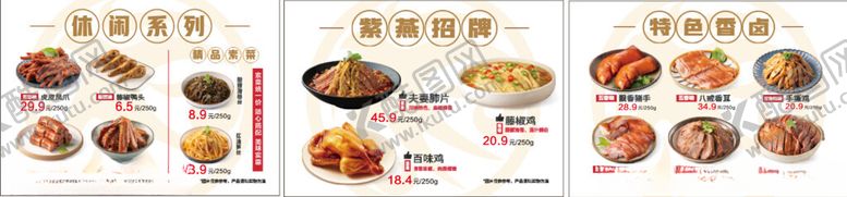 编号：74041511151234241845【酷图网】源文件下载-卤菜