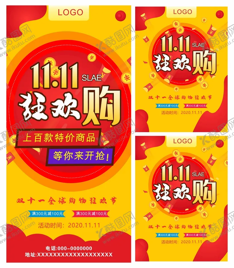 编号：69115802031120598825【酷图网】源文件下载-双11狂欢购