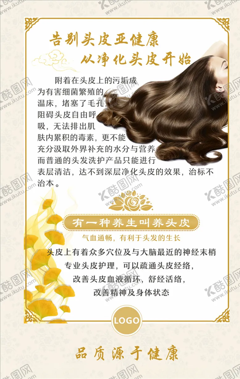 编号：45964904160903411684【酷图网】源文件下载-头皮护理