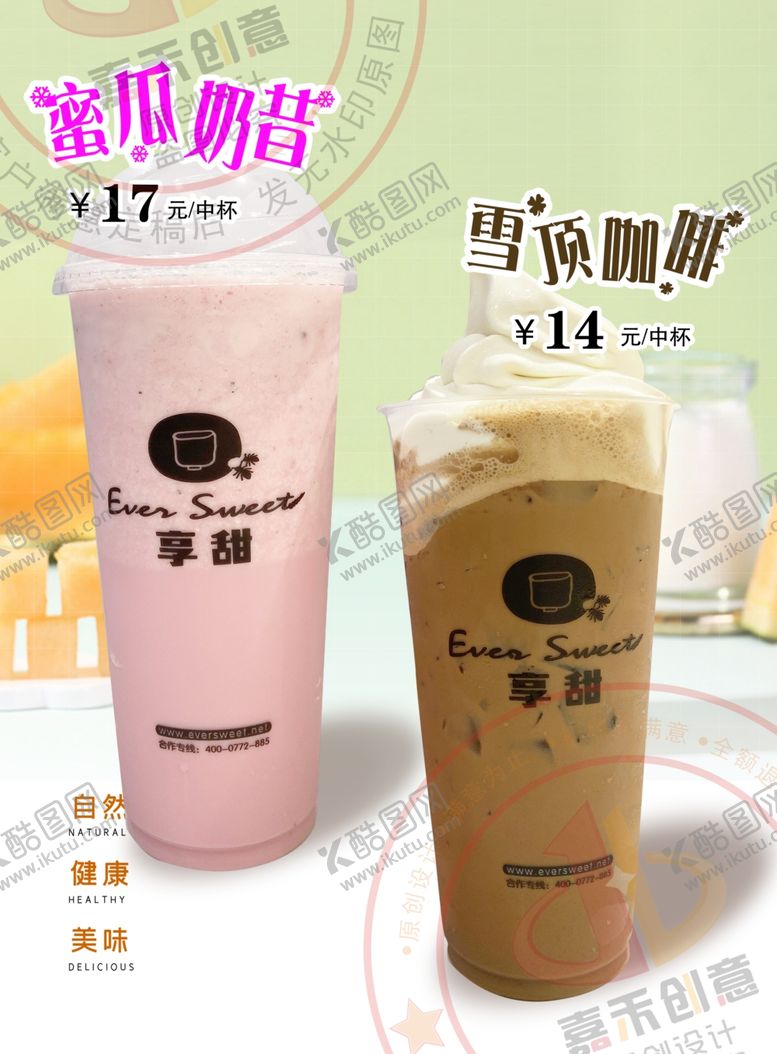 编号：59637809192255294796【酷图网】源文件下载-冷饮
