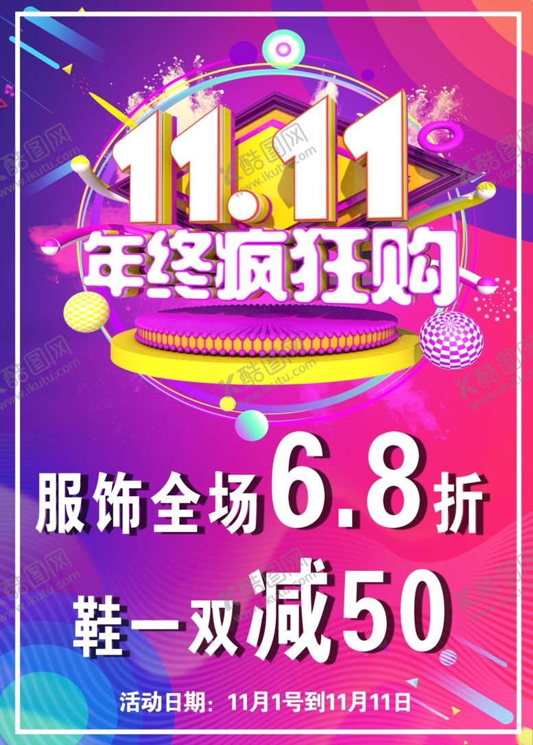 编号：66424004140101414069【酷图网】源文件下载-双11