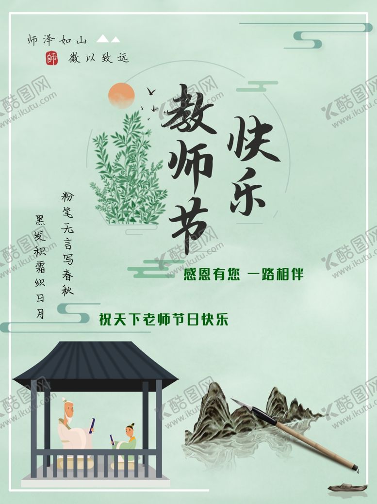 编号：34605305161237137058【酷图网】源文件下载-教师节海报