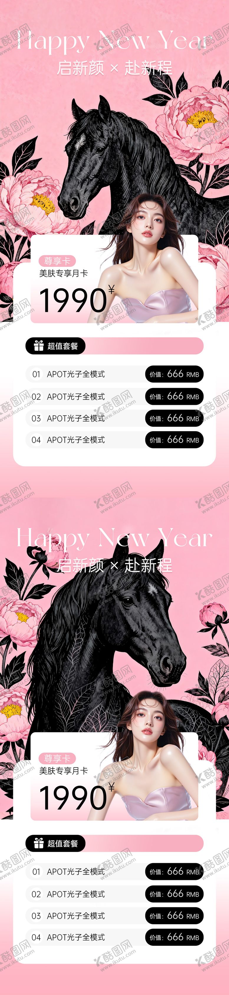 编号：48598012141829447159【酷图网】源文件下载-美业新春活动海报