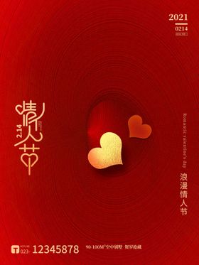 情人节约惠七夕活动展板