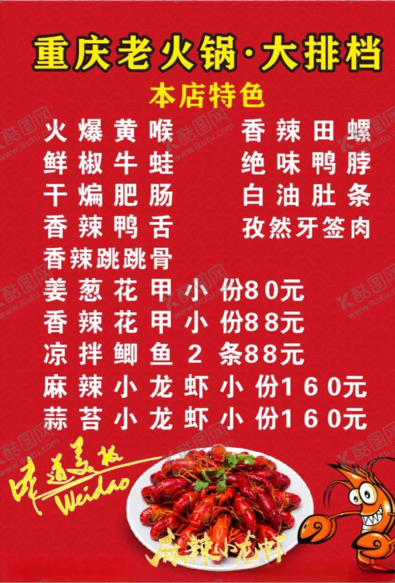 编号：36159606231851476280【酷图网】源文件下载-重庆老火锅