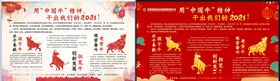 新年展板牛年展板2021