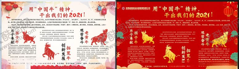 编号：26823704290327402820【酷图网】源文件下载-新年展板牛年展板2021