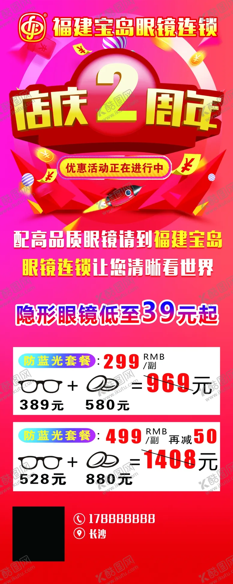 编号：60949103251931446043【酷图网】源文件下载-福利彩票快乐8展架易拉宝