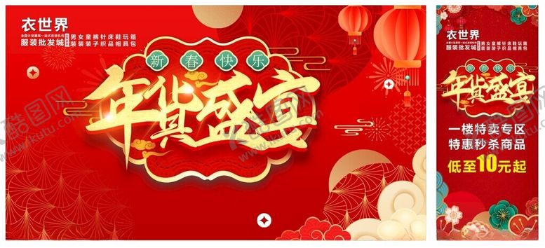 编号：45356506291726207230【酷图网】源文件下载-年货盛宴促销展架背景