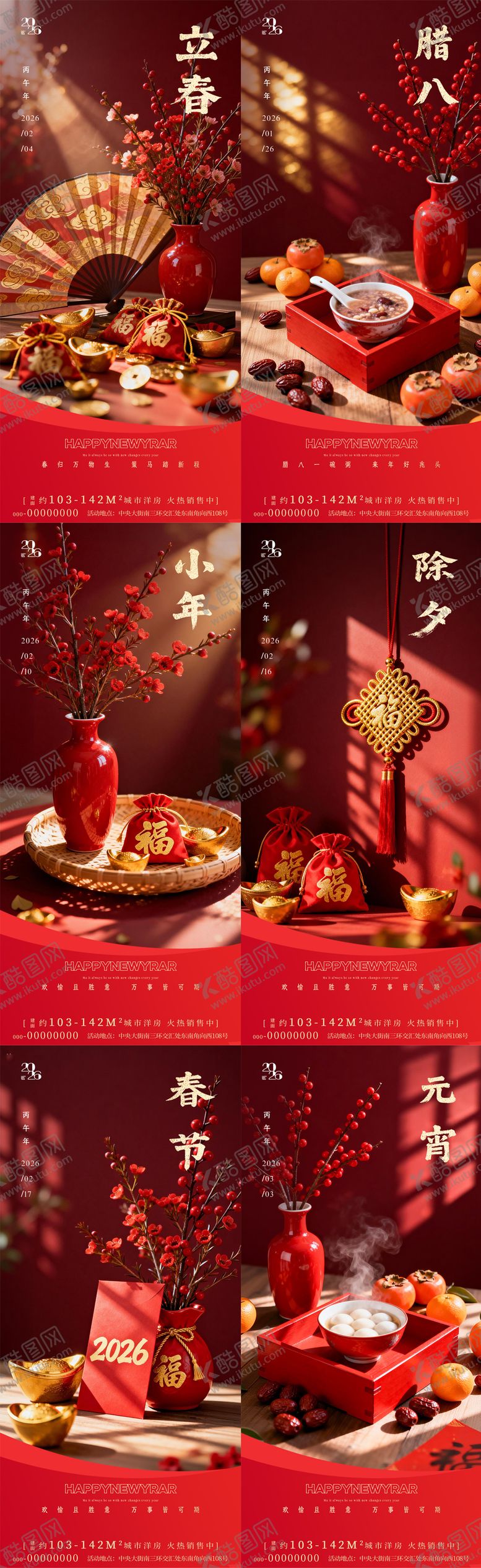 编号：55113001190109384902【酷图网】源文件下载-立春腊八节小年除夕春节元宵海报