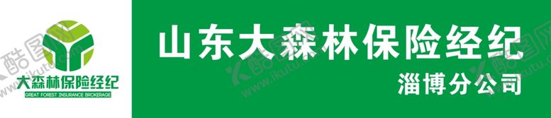 编号：13576709220504167881【酷图网】源文件下载-大森林标志LOGO绿色