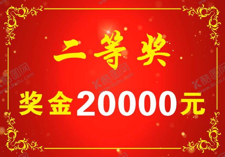编号：37008410101634453639【酷图网】源文件下载-奖金