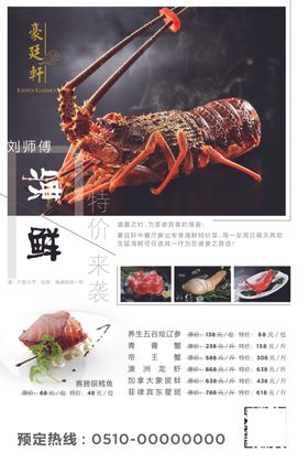 海鲜