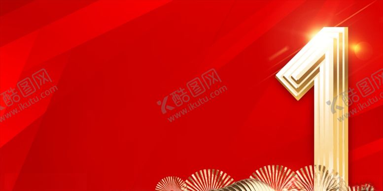 编号：83104607091848379392【酷图网】源文件下载-倒计时模板