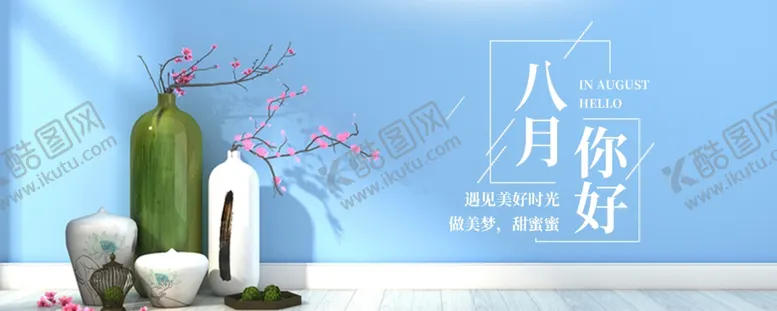 编号：55415706160221589176【酷图网】源文件下载-八月