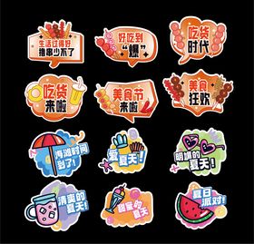 趣味饮品主题创意贴纸手举牌