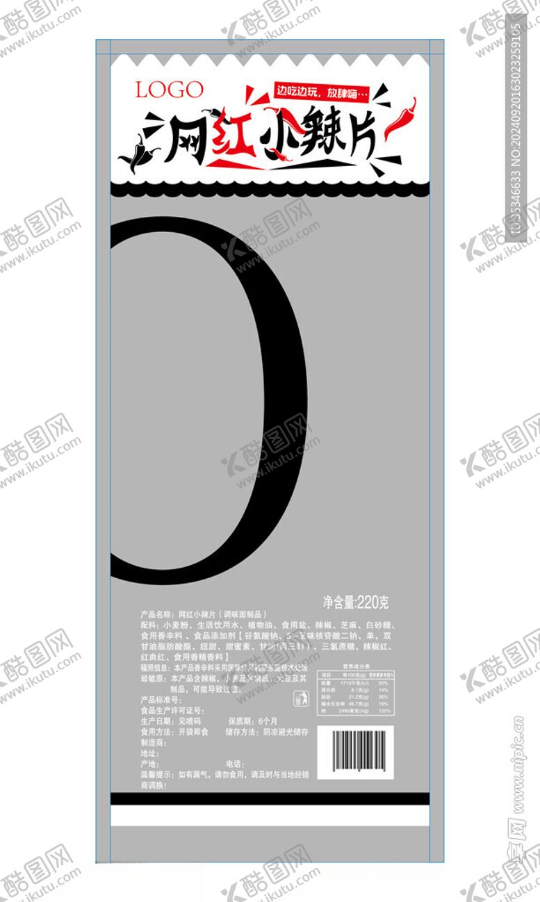 编号：55821602230156413739【酷图网】源文件下载-辣条包装设计