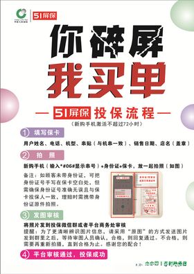 你碎屏我买单