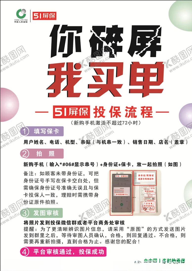 编号：68083906270509151124【酷图网】源文件下载-你碎屏我买单