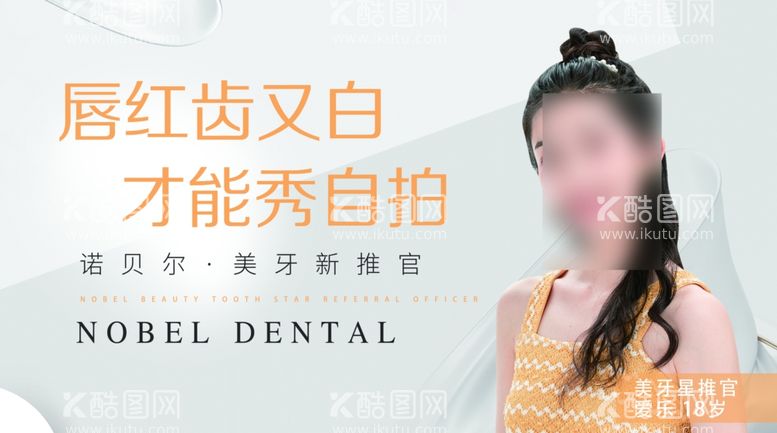 编号：61425512040207155610【酷图网】源文件下载-牙齿banner口腔灯箱美女