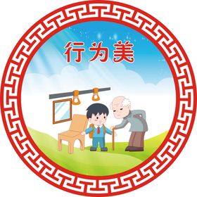 行为安全之星