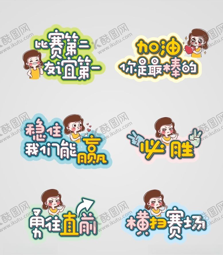 编号：19383012191357376125【酷图网】源文件下载-运动会手举牌