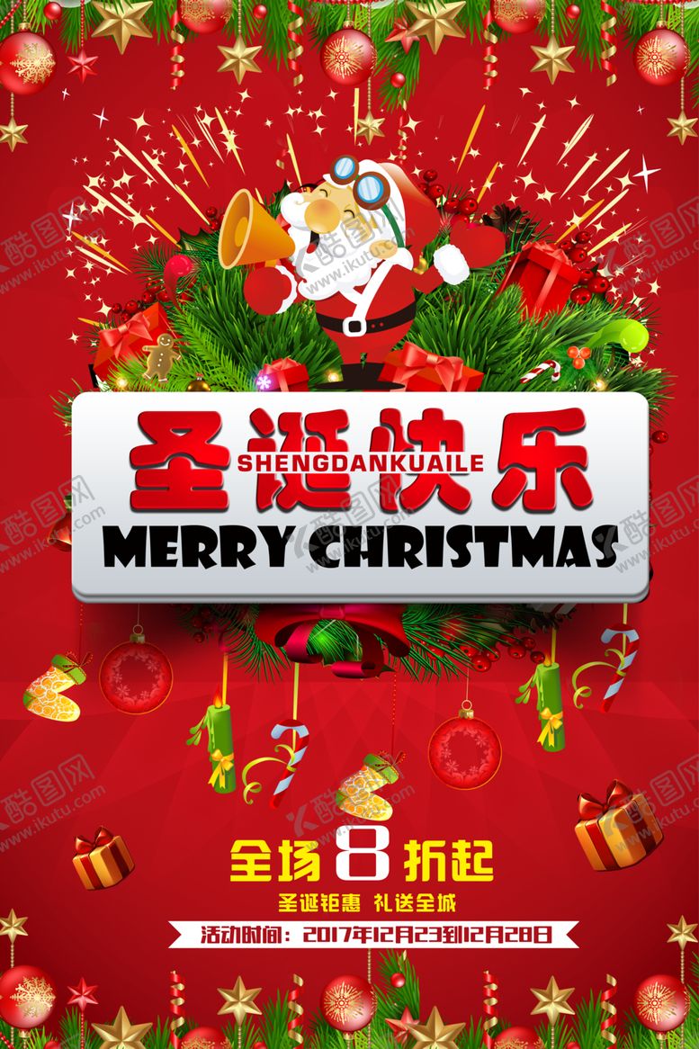 编号：91896104270702425370【酷图网】源文件下载-圣诞