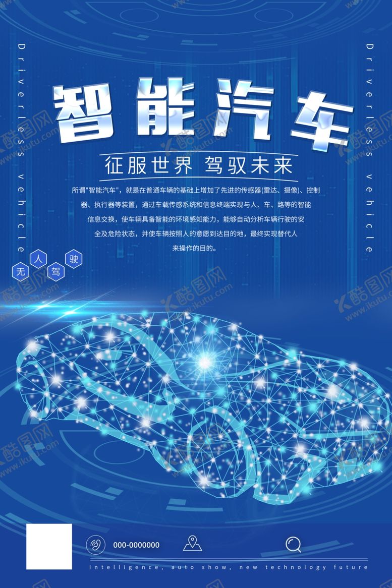 编号：93530209190810349974【酷图网】源文件下载-智能汽车