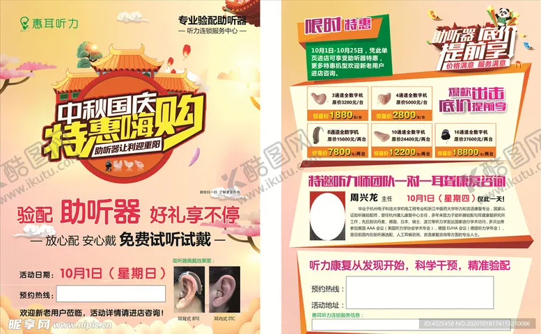 编号：45804703300850559448【酷图网】源文件下载-惠耳听力传单