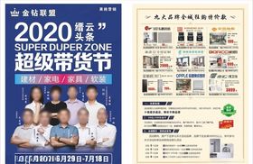 2020超级带货节