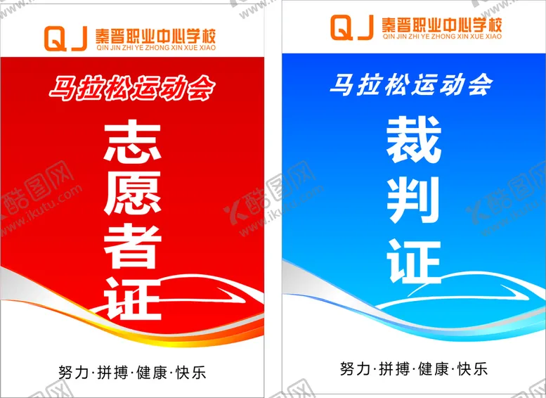 编号：51707502122052547635【酷图网】源文件下载-运动会胸牌