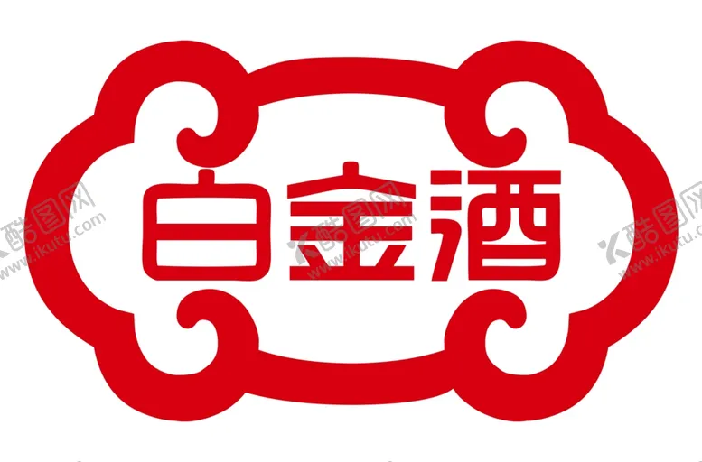 编号：76855910241119566139【酷图网】源文件下载-白金酒