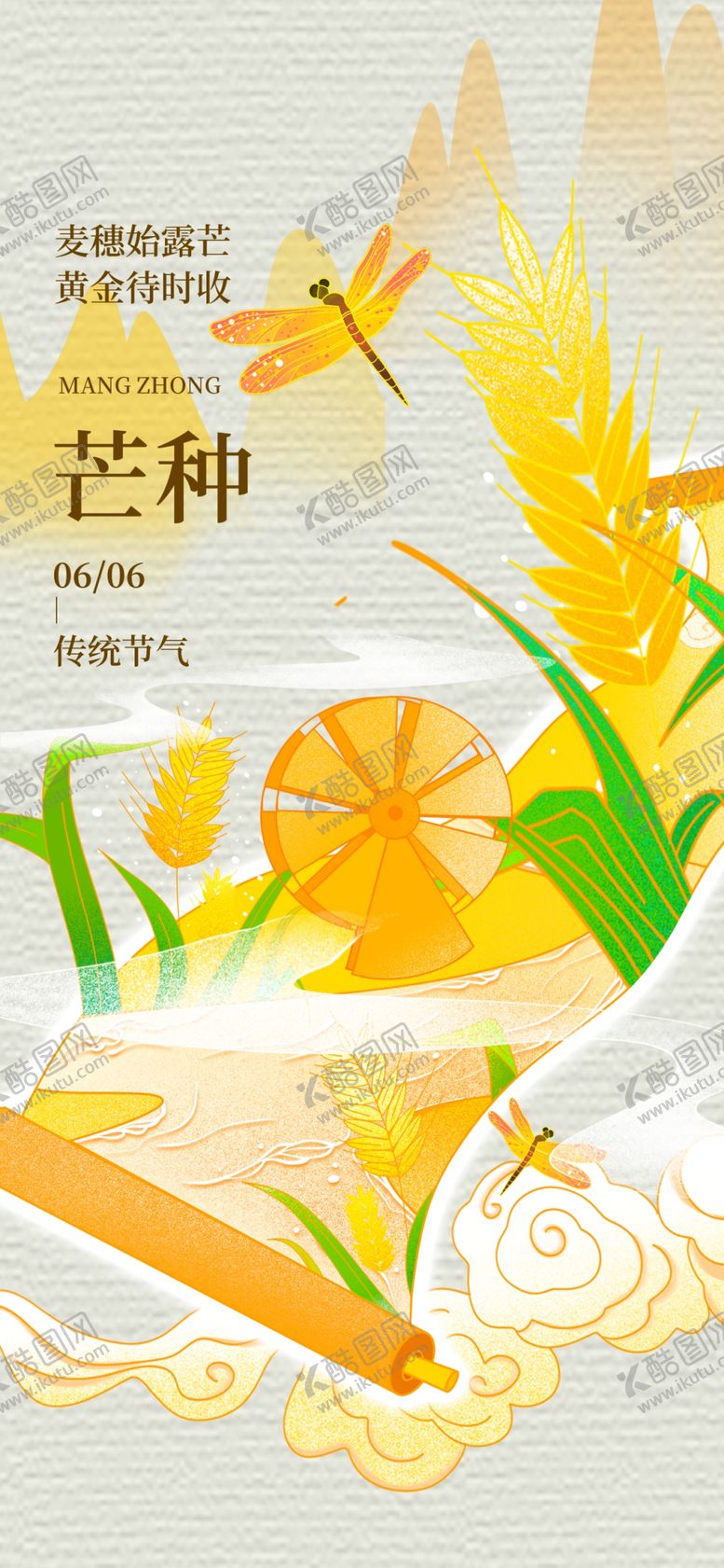编号：71820306041031185876【酷图网】源文件下载-芒种海报