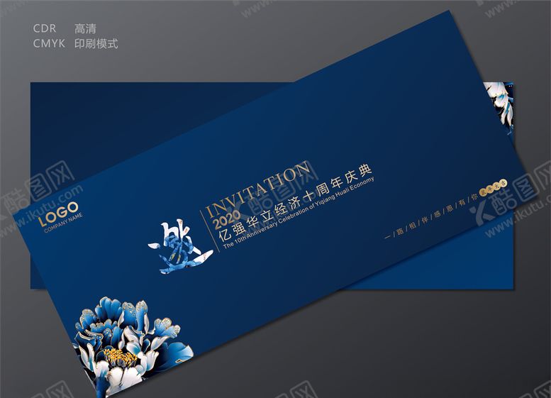 编号：69413211011507275812【酷图网】源文件下载-邀请函