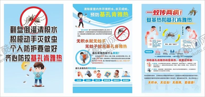 编号：15875510060624051139【酷图网】源文件下载-预防基孔肯雅热登革热宣传海报