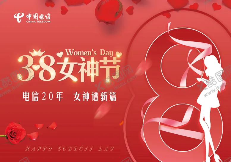 编号：03748509291417270489【酷图网】源文件下载-三八节主画面