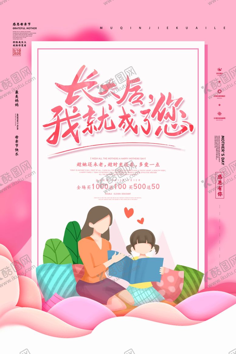 编号：72329709161010305151【酷图网】源文件下载-母亲节