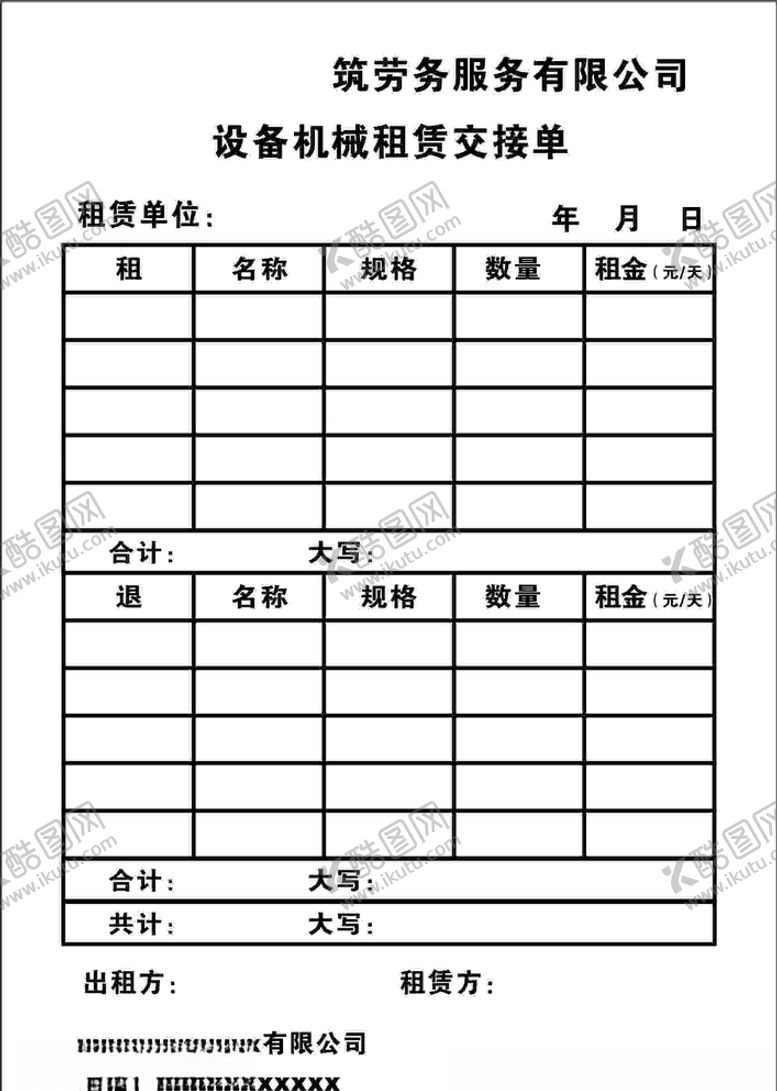 编号：56382704140213153703【酷图网】源文件下载-两联单