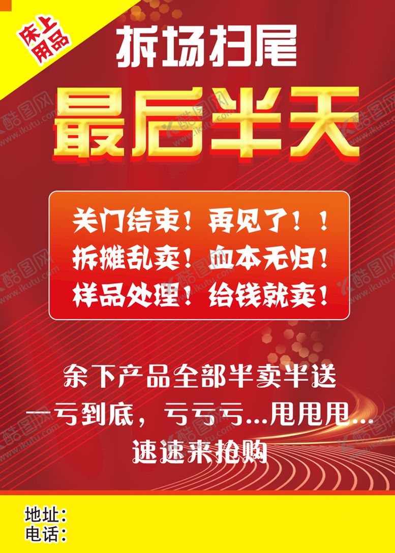 编号：35729510180239506396【酷图网】源文件下载-活动促销