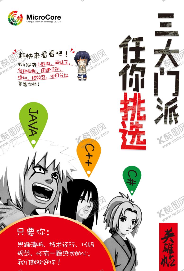 编号：14126209191642515649【酷图网】源文件下载-创意招聘海报