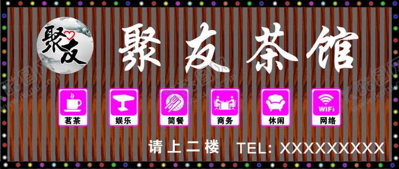 编号：26157801192022151317【酷图网】源文件下载-茶馆特色招牌