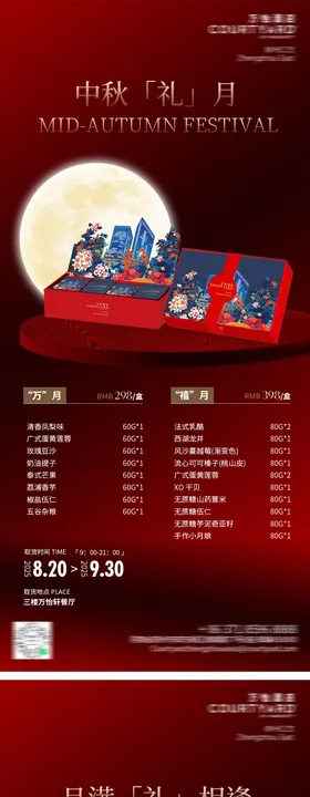 酒店中秋月饼礼盒宣传红黑高级海报