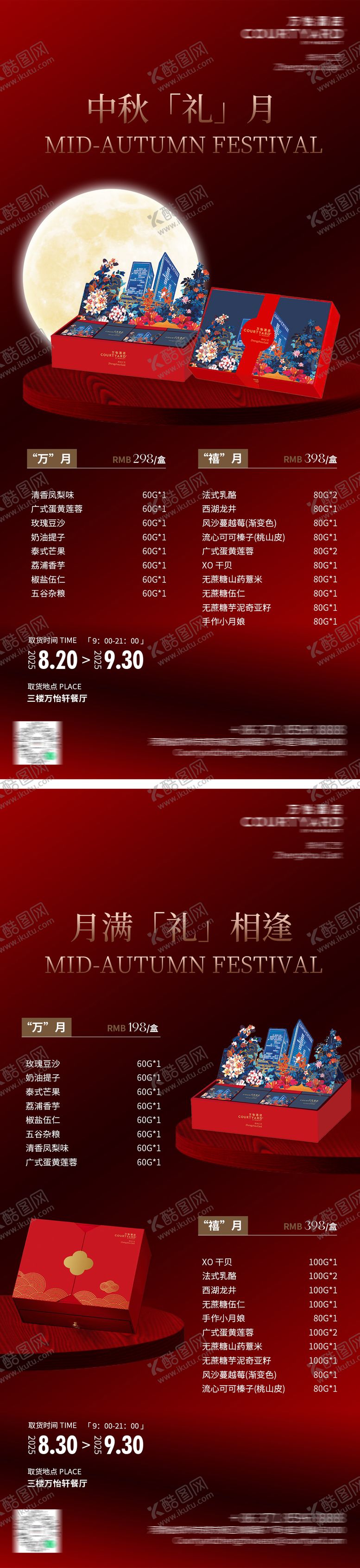 编号：26835908221802559426【酷图网】源文件下载-酒店中秋月饼礼盒宣传红黑高级海报