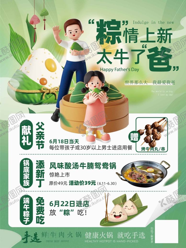 编号：45982709251211142134【酷图网】源文件下载-粽情上新太牛了爸