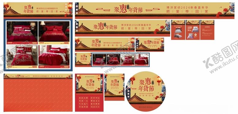 编号：13979404172102295146【酷图网】源文件下载-家居家纺春节延展