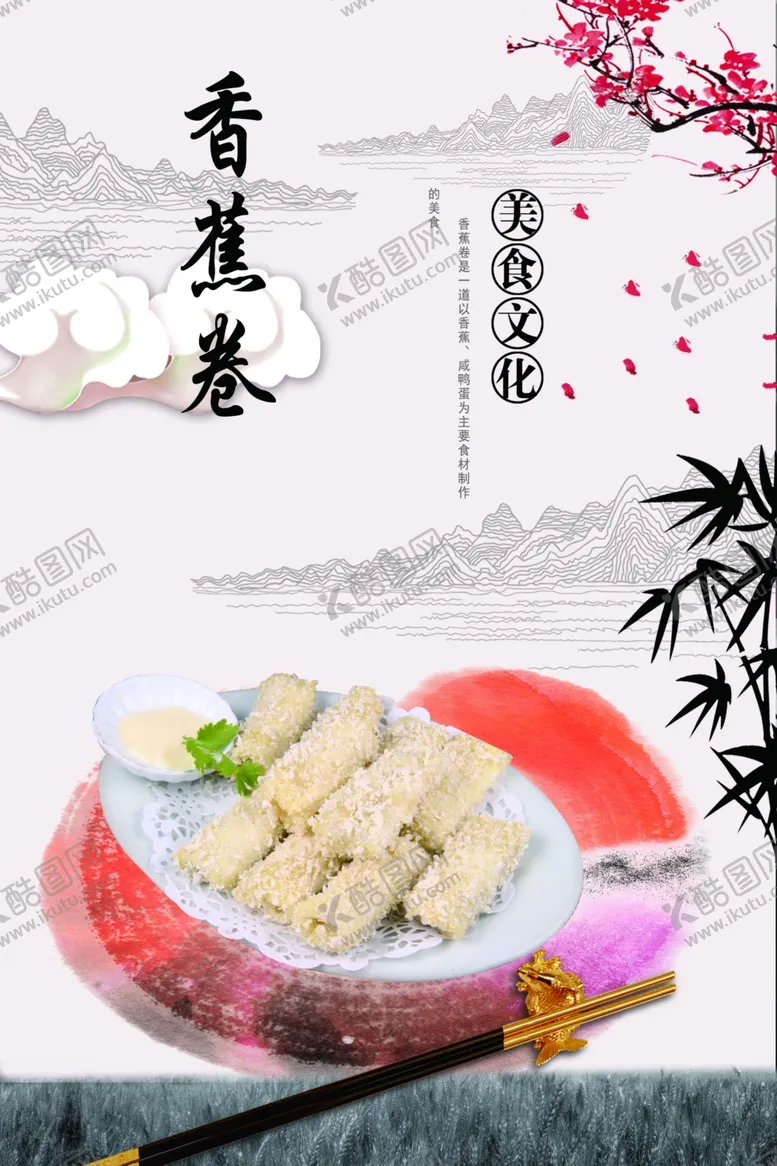 编号：65931804061611412803【酷图网】源文件下载-香蕉卷